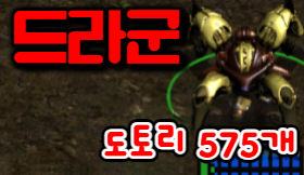 드라군