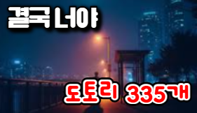 결국너야
