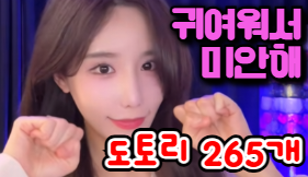귀여워서미안해