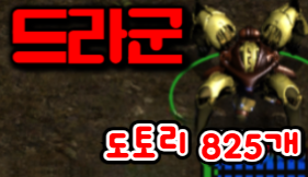 드라군