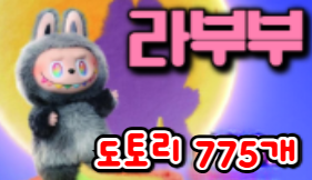 라부부