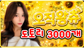 오직왕츄