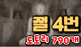 절4번