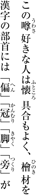 ルビ文字のはみ出しがある場合の配置例2