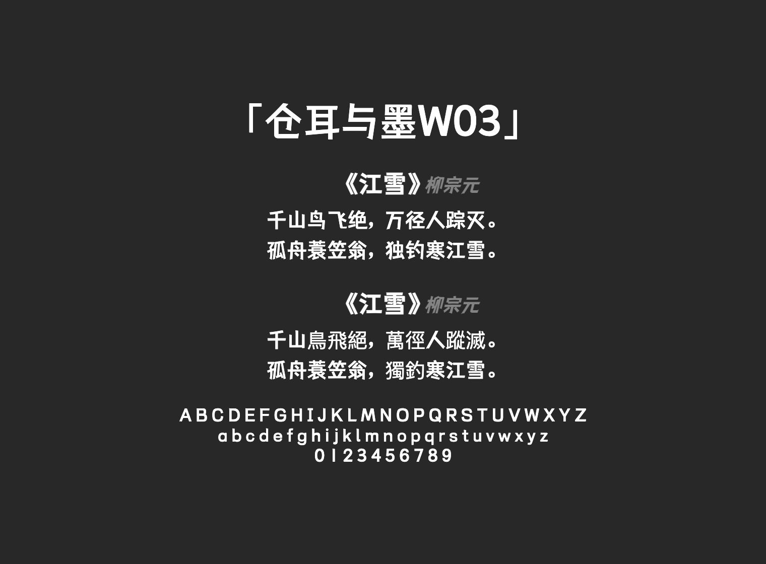 仓耳与墨W03