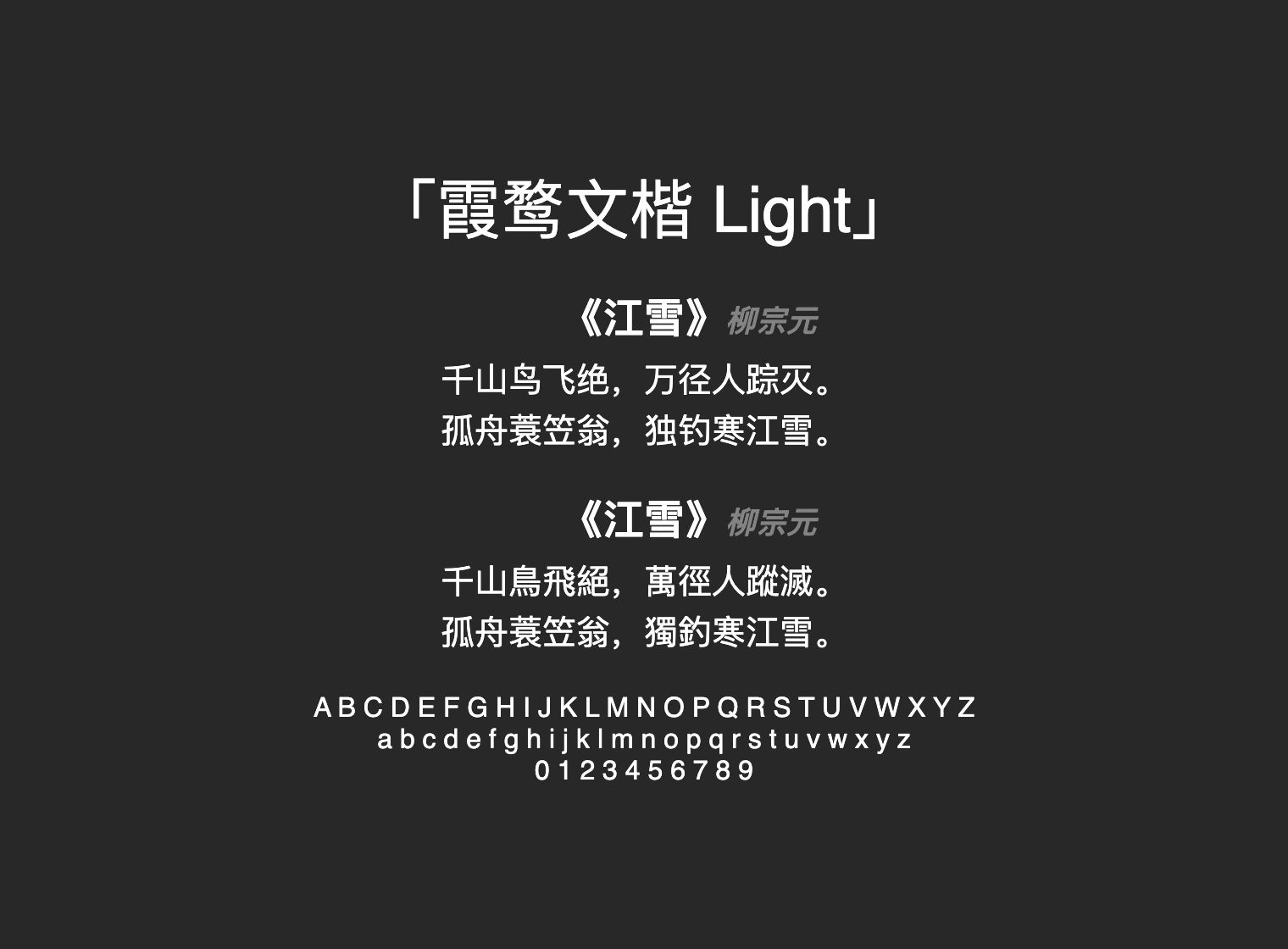 霞鹜文楷-Light