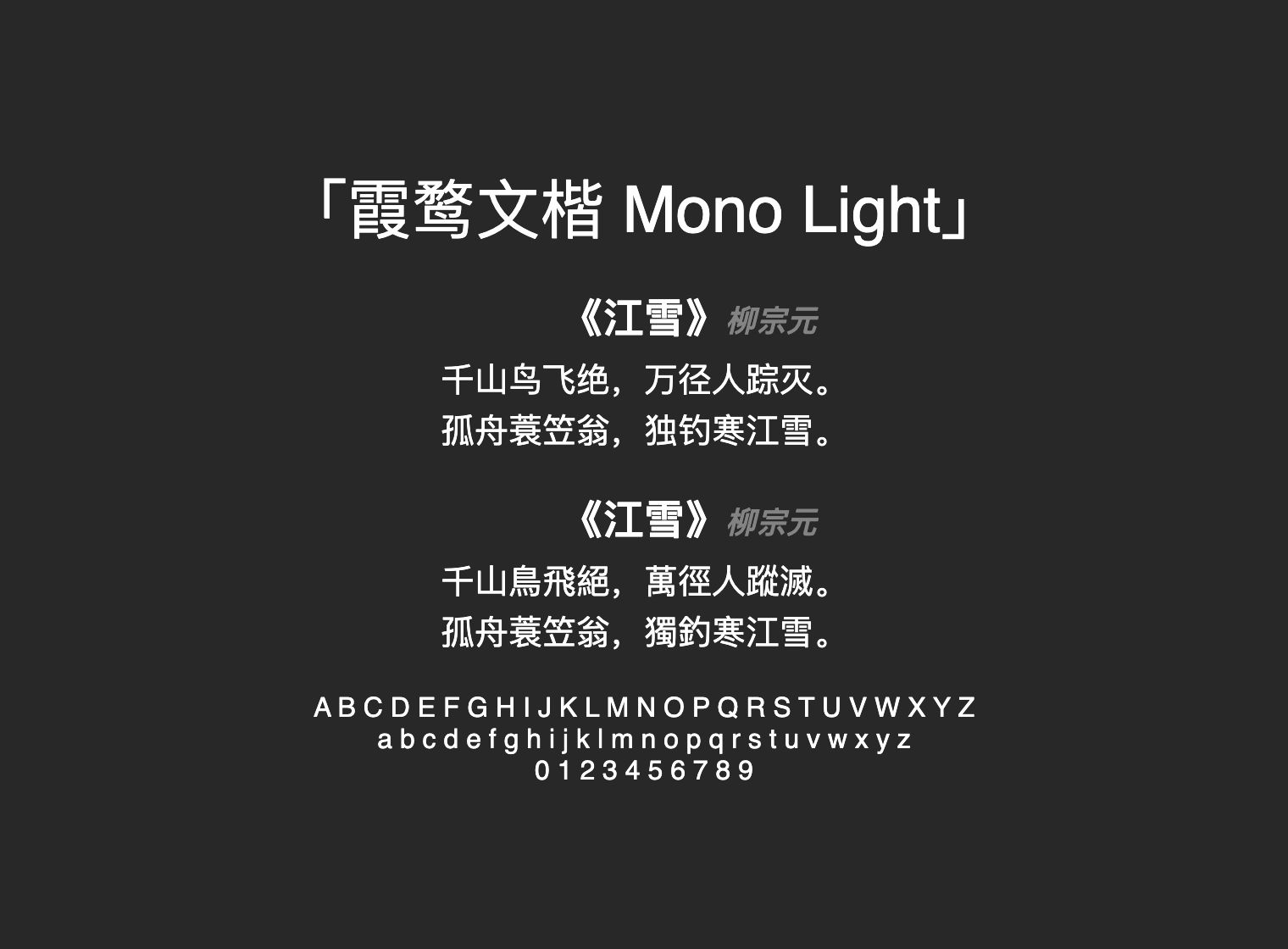 霞鹜文楷-Mono-Light