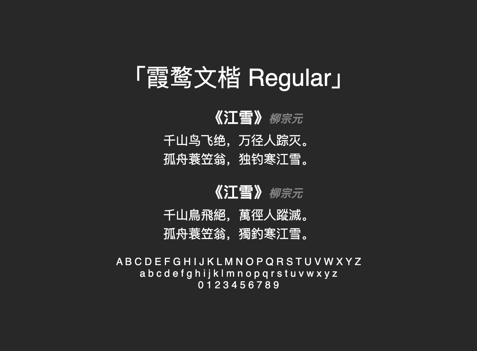 霞鹜文楷-Regular