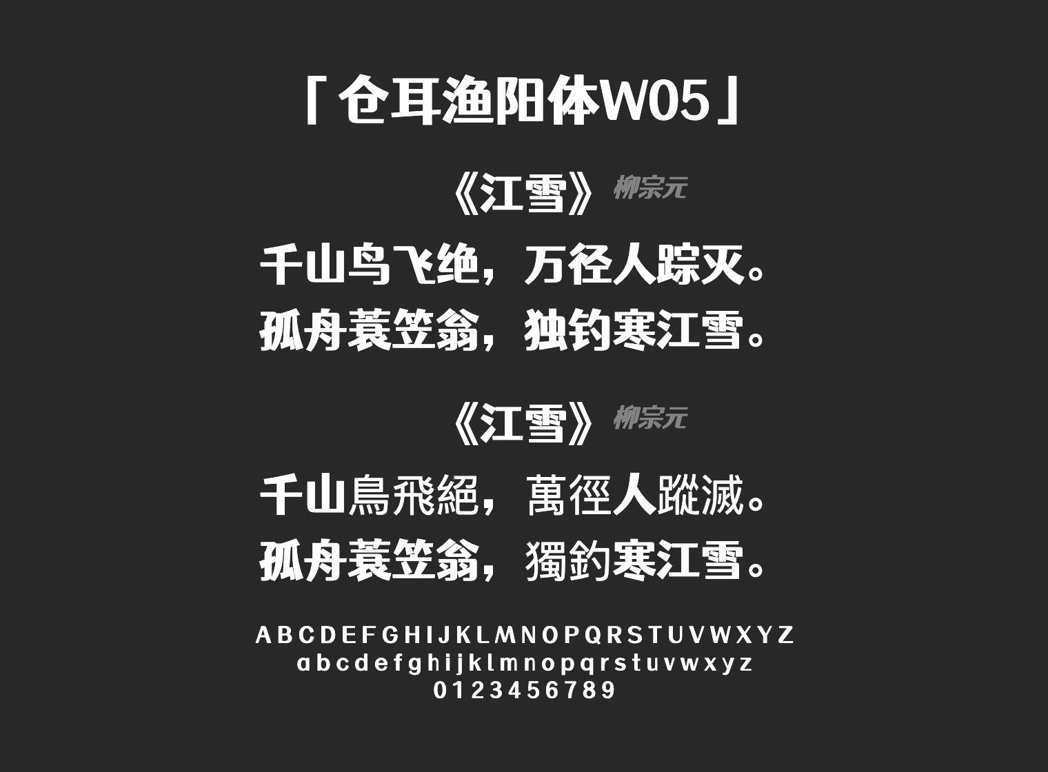 仓耳渔阳体W05字体预览