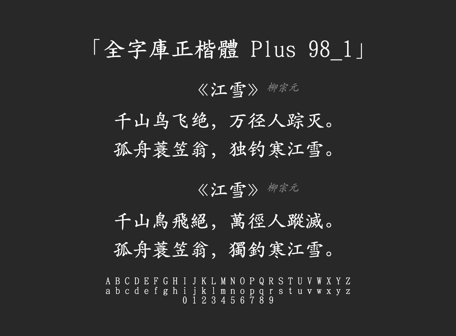 全字庫正楷體-Plus-98_1字体预览