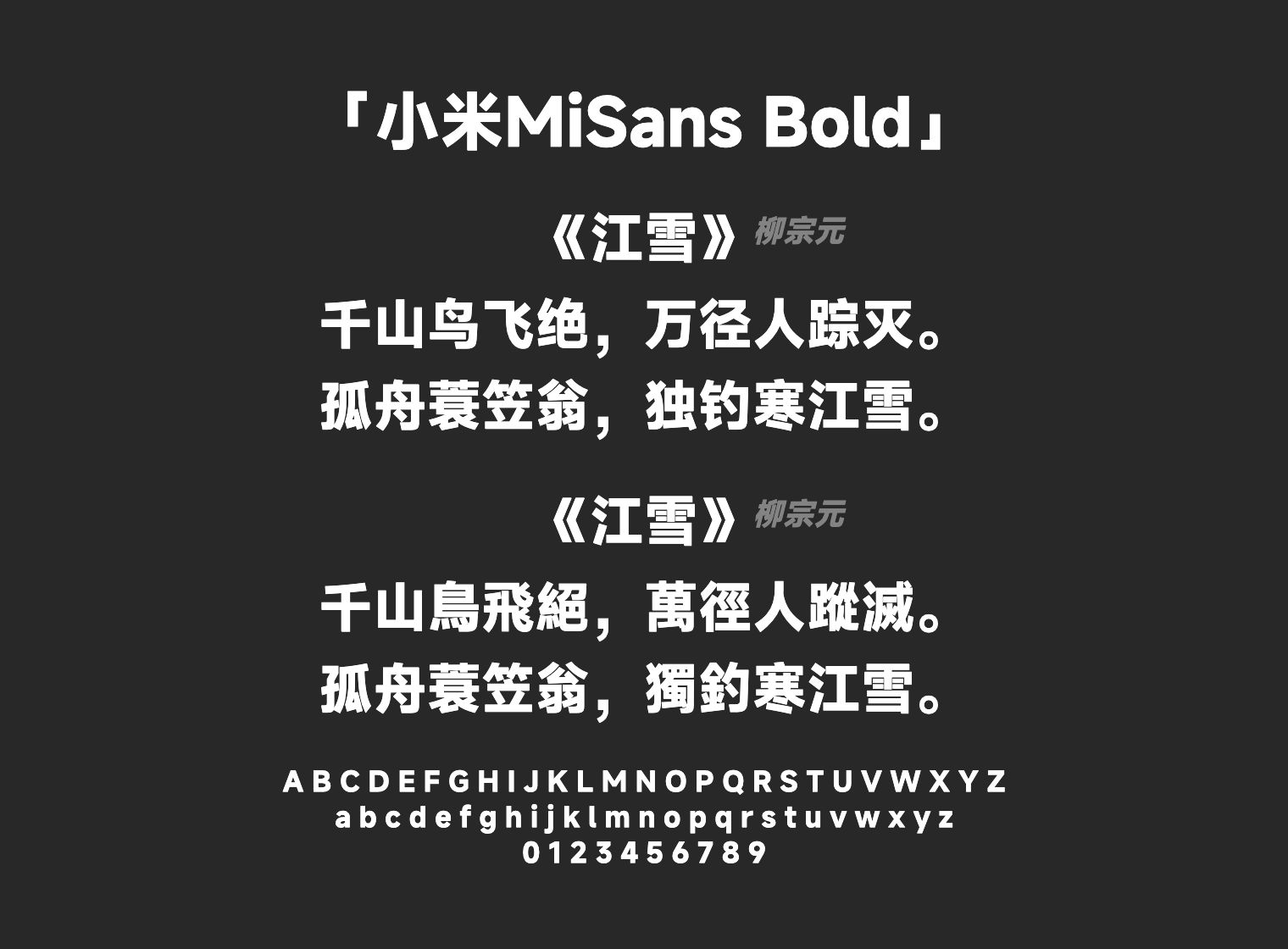 小米MiSans-Bold字体预览