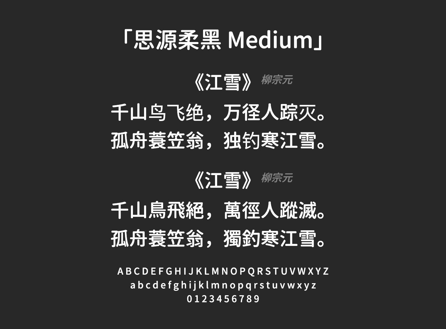 思源柔黑-Medium字体预览