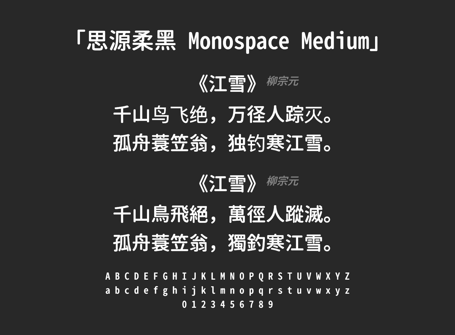 思源柔黑-Monospace-Medium字体预览