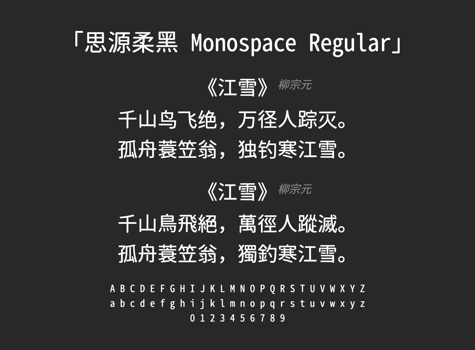 思源柔黑-Monospace-Regular字体预览
