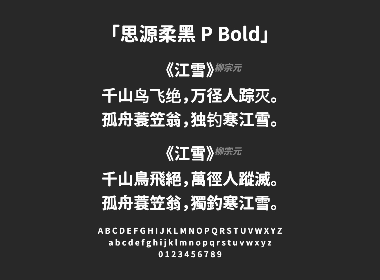 思源柔黑-P-Bold字体预览