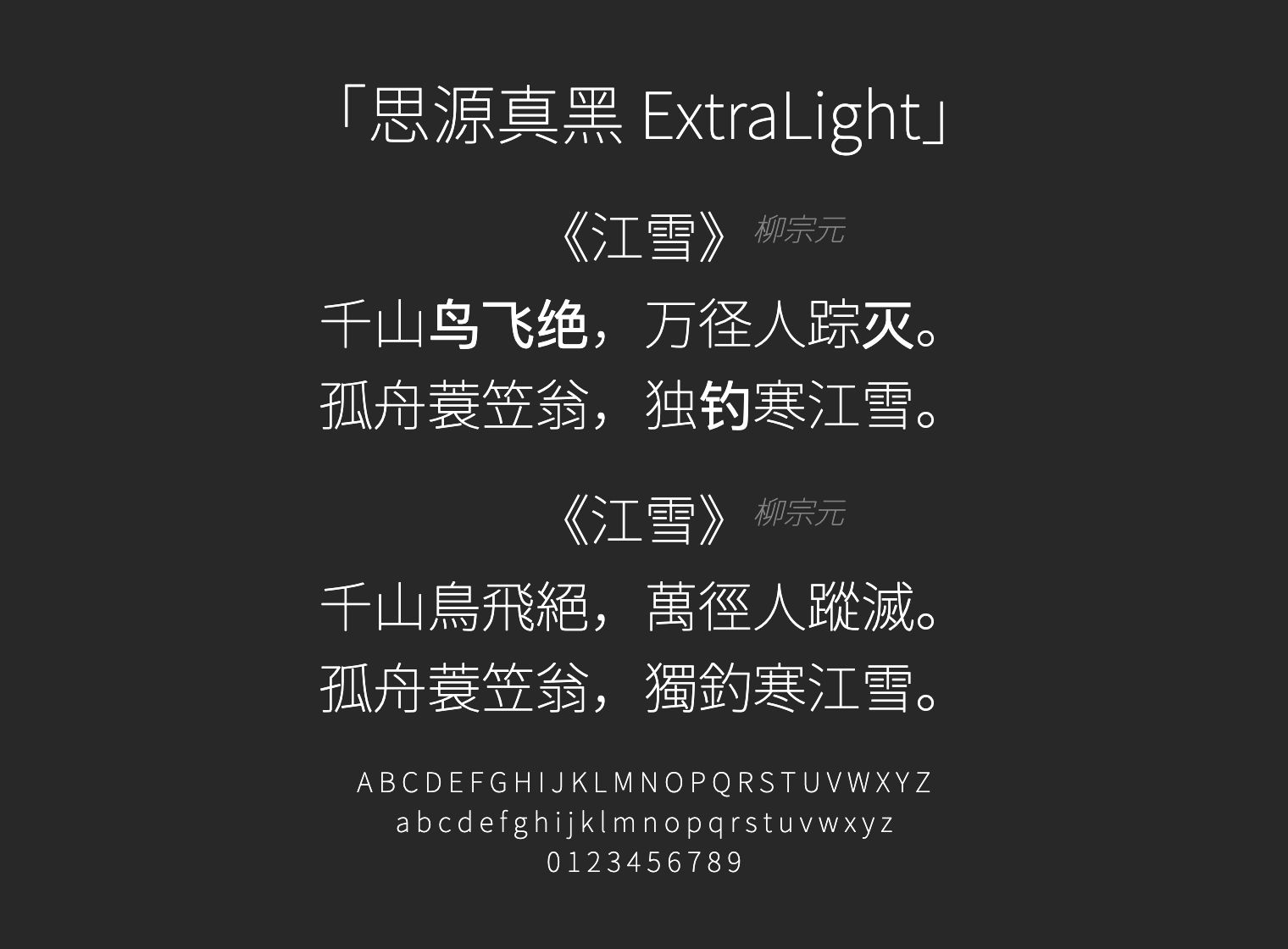 思源真黑-ExtraLight字体预览