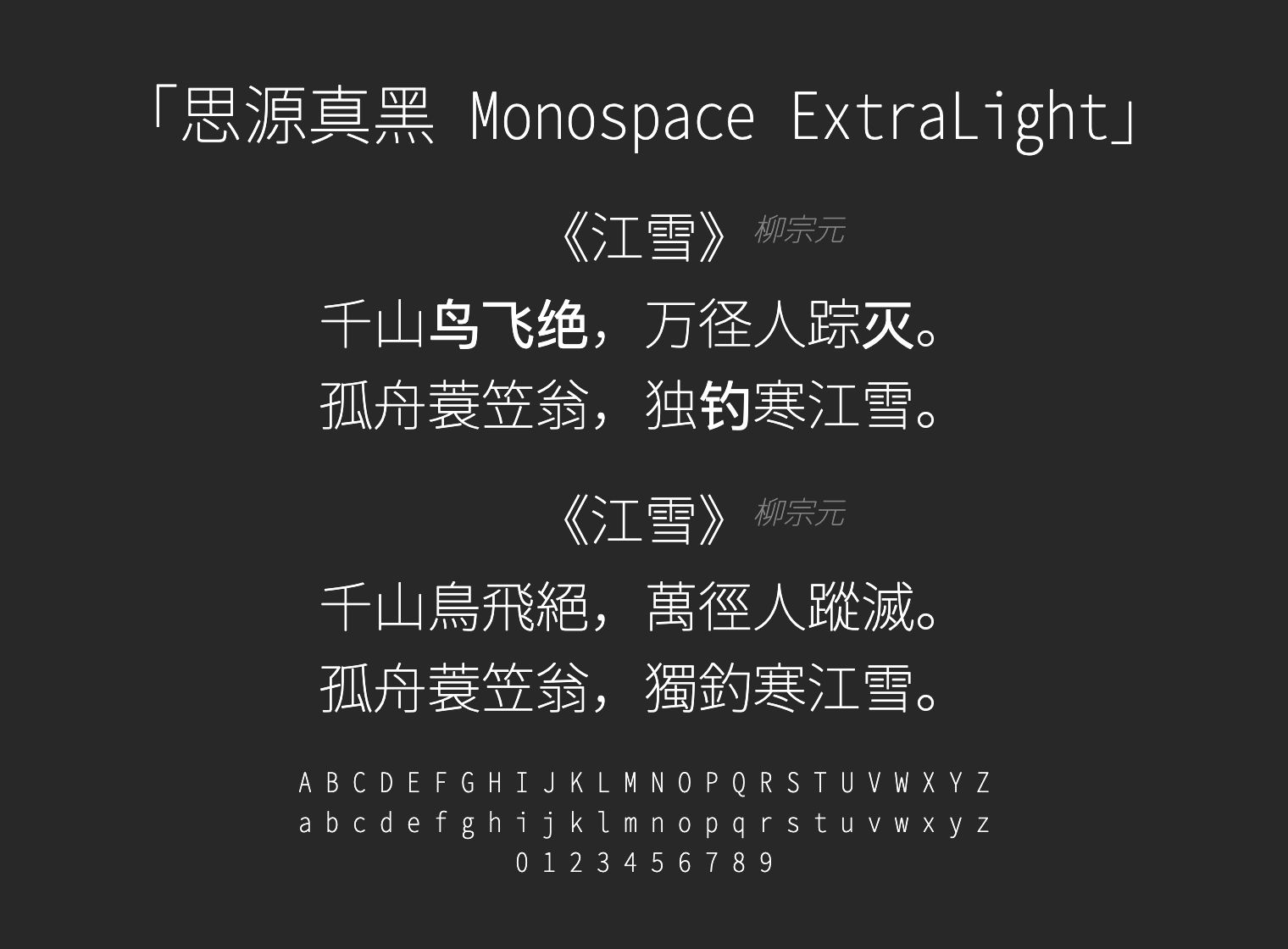 思源真黑-Monospace-ExtraLight字体预览