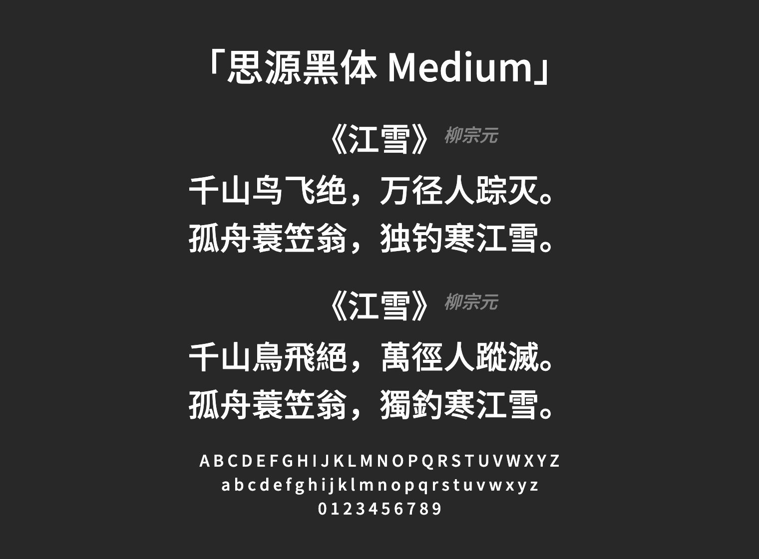 思源黑体-Medium字体预览
