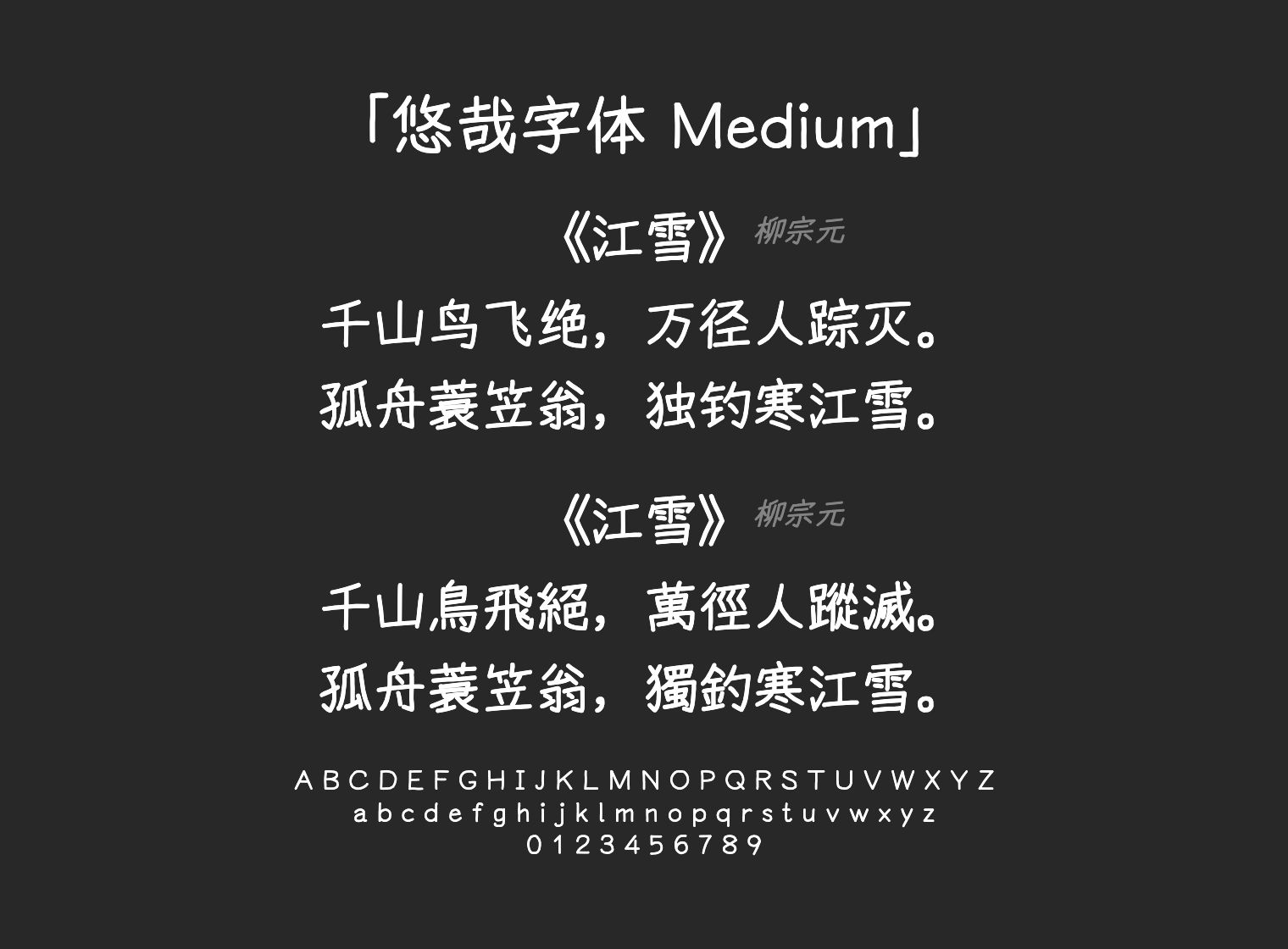 悠哉字体-Medium字体预览