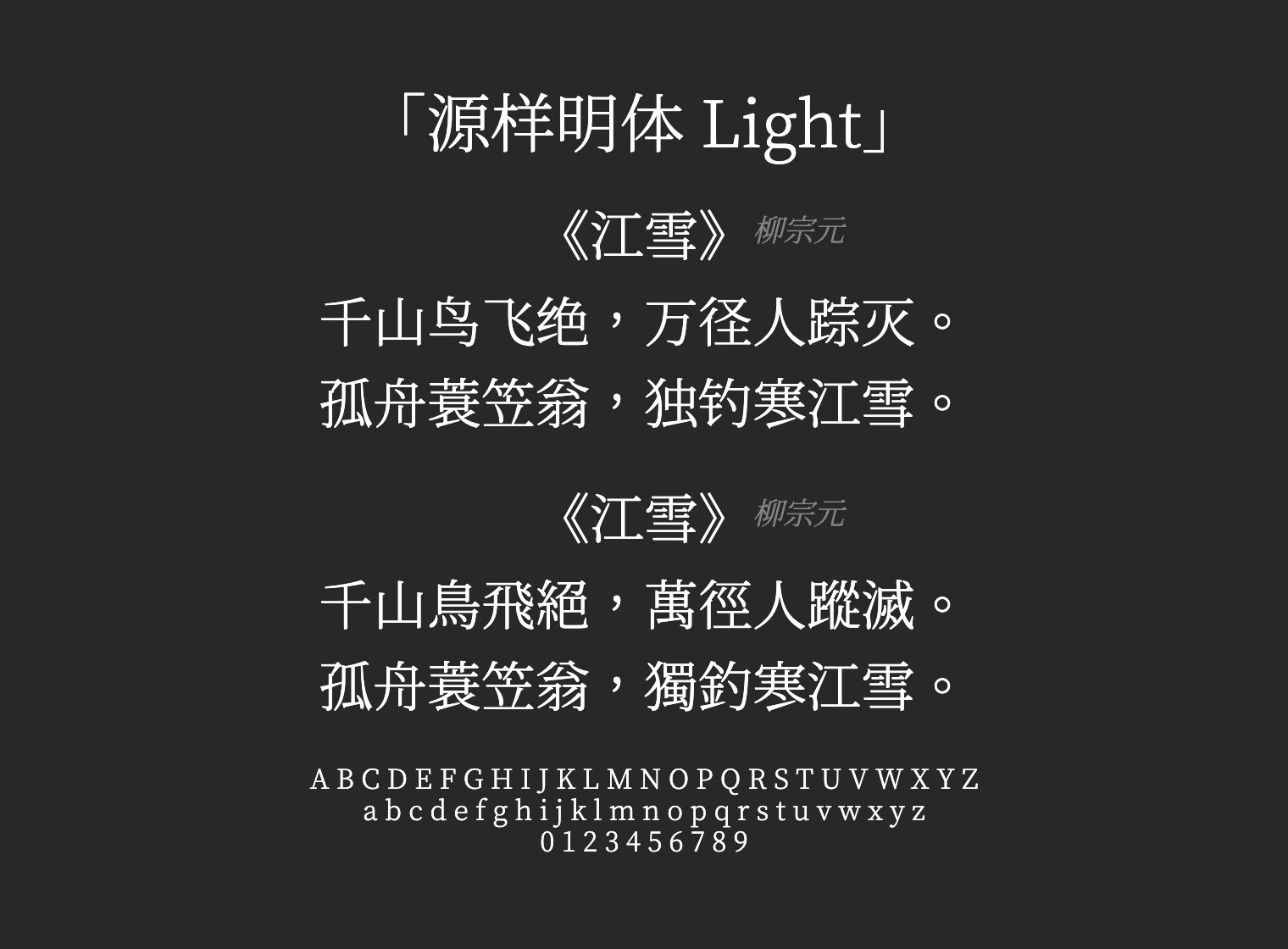 源样明体-Light字体预览