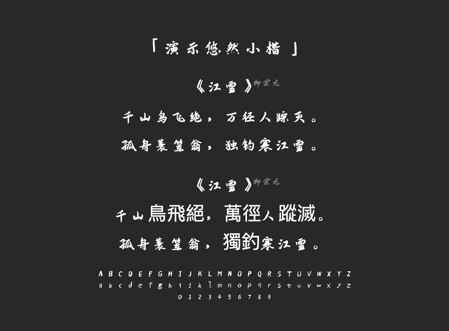 演示悠然小楷字体预览