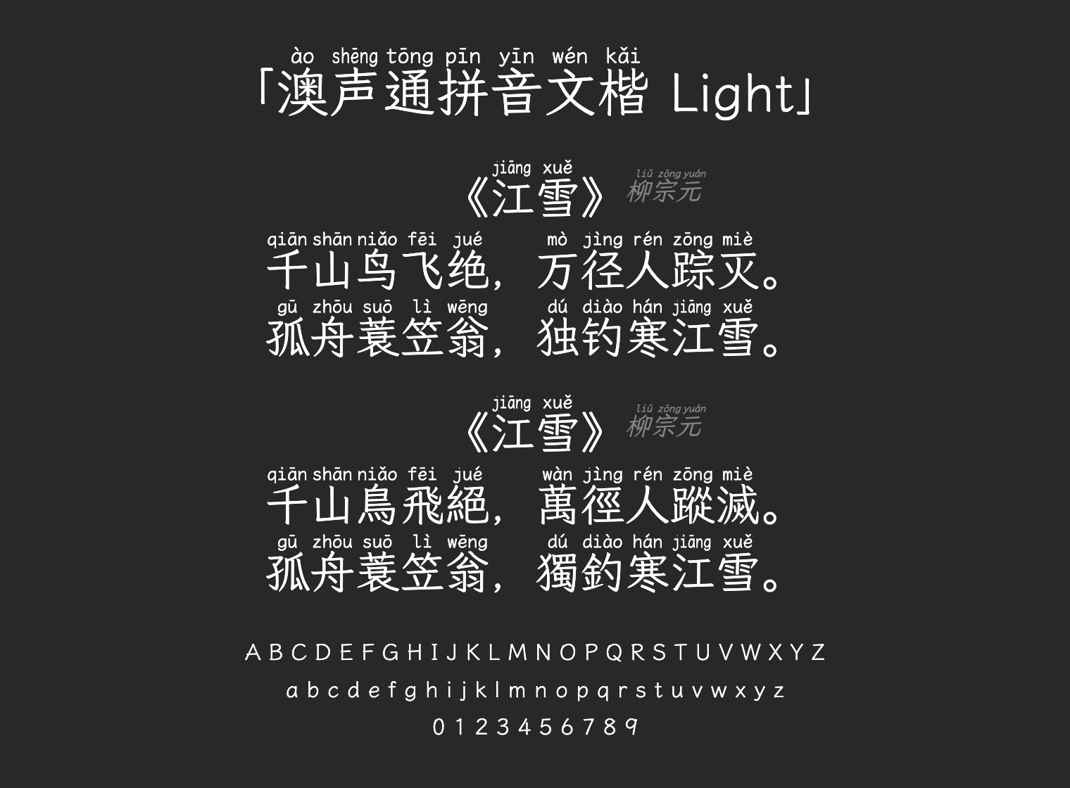 澳声通拼音文楷-Light字体预览