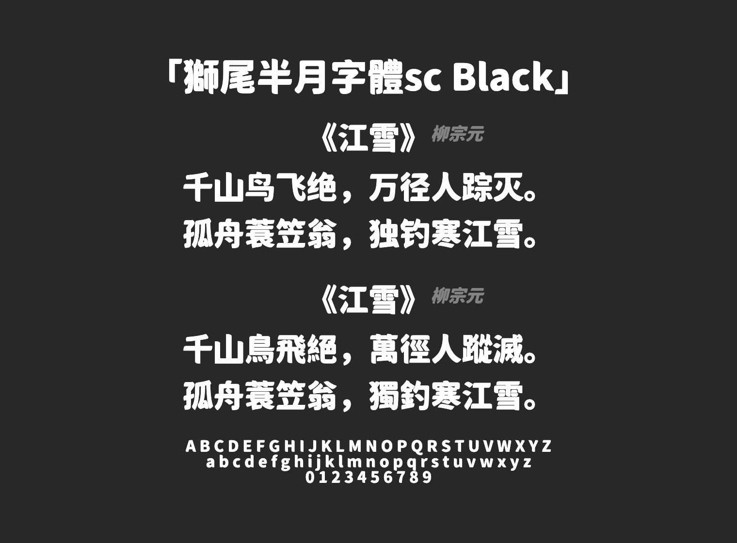 獅尾半月字體sc-Black字体预览