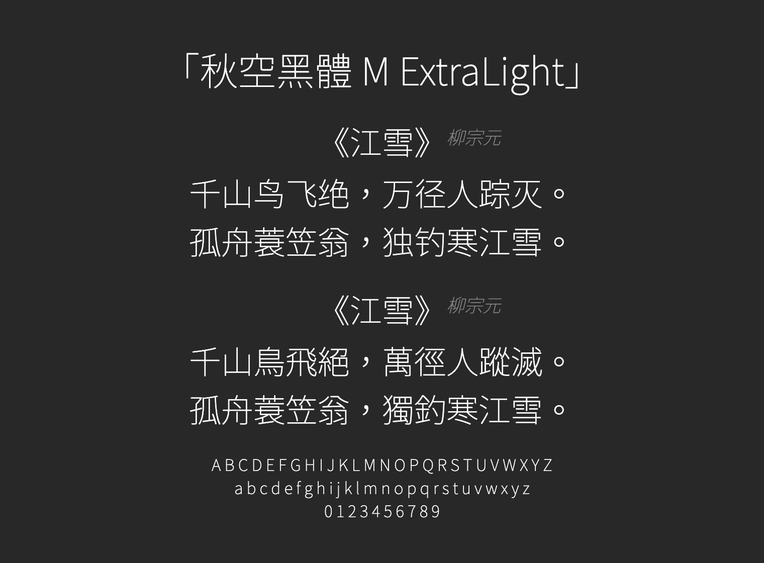 秋空黑體-M-ExtraLight字体预览