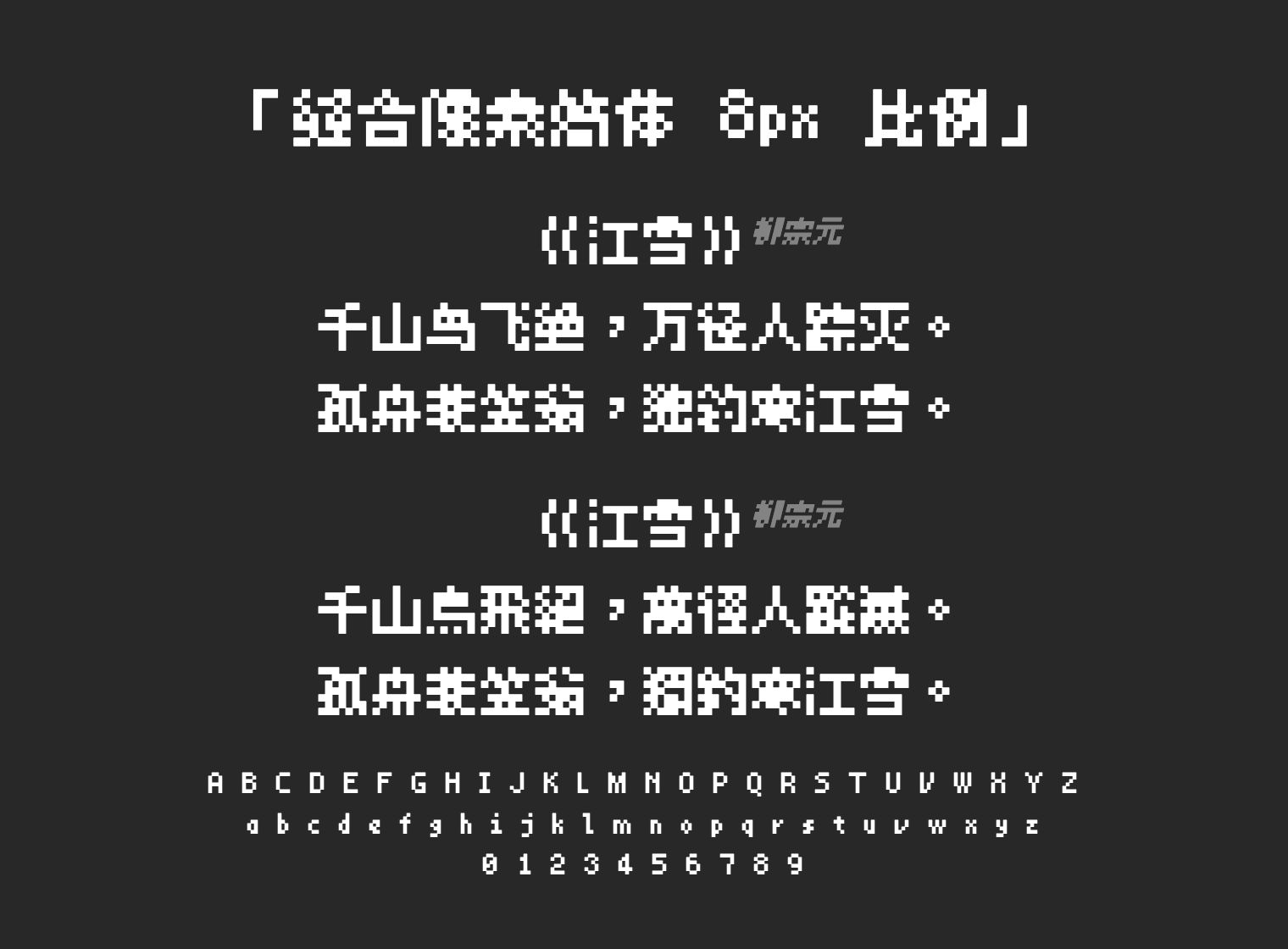 缝合像素简体-8px-比例字体预览