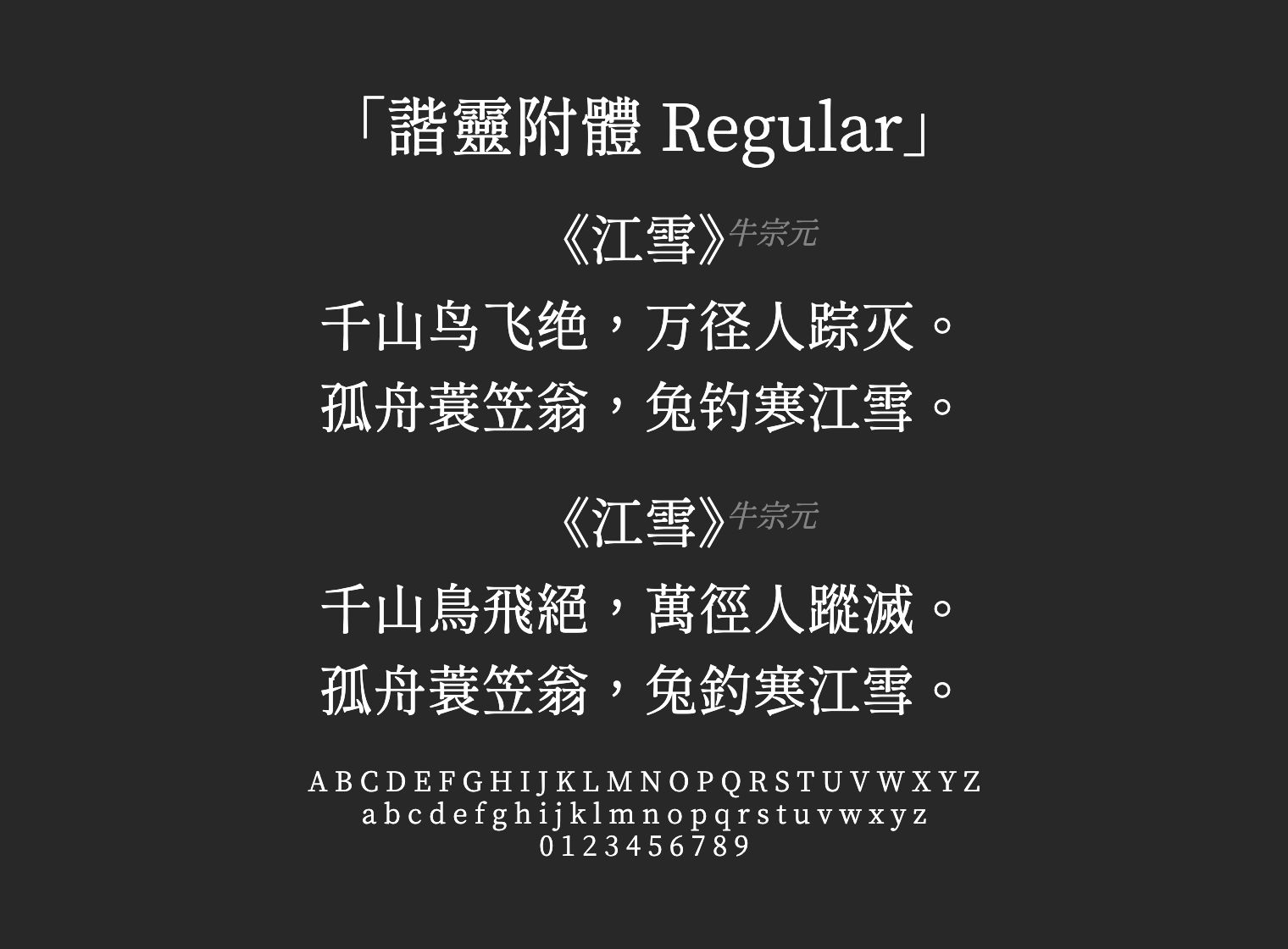 諧靈附體-Regular字体预览