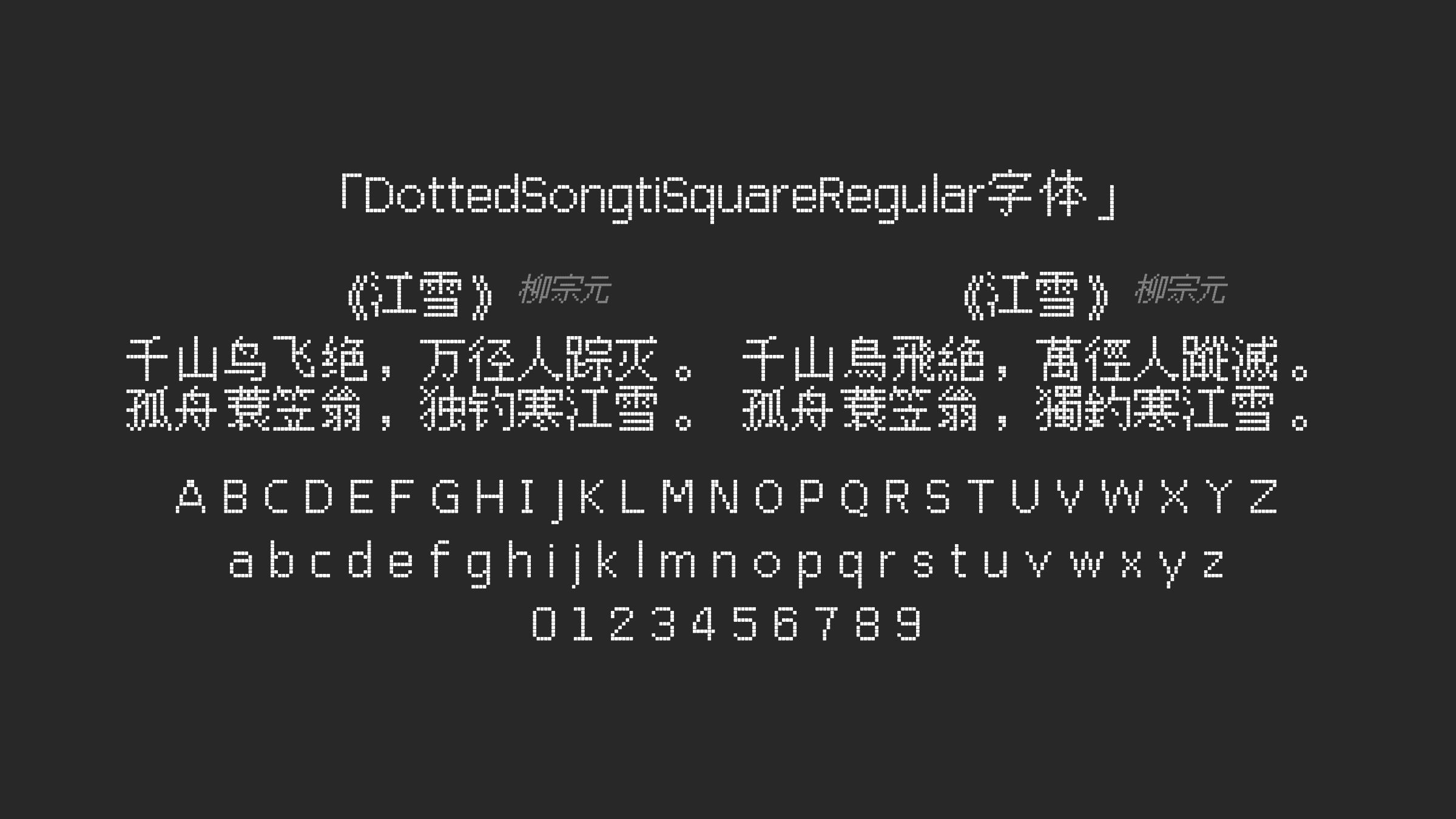 DottedSongtiSquareRegular字体预览
