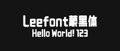 Leefont蒙黑体