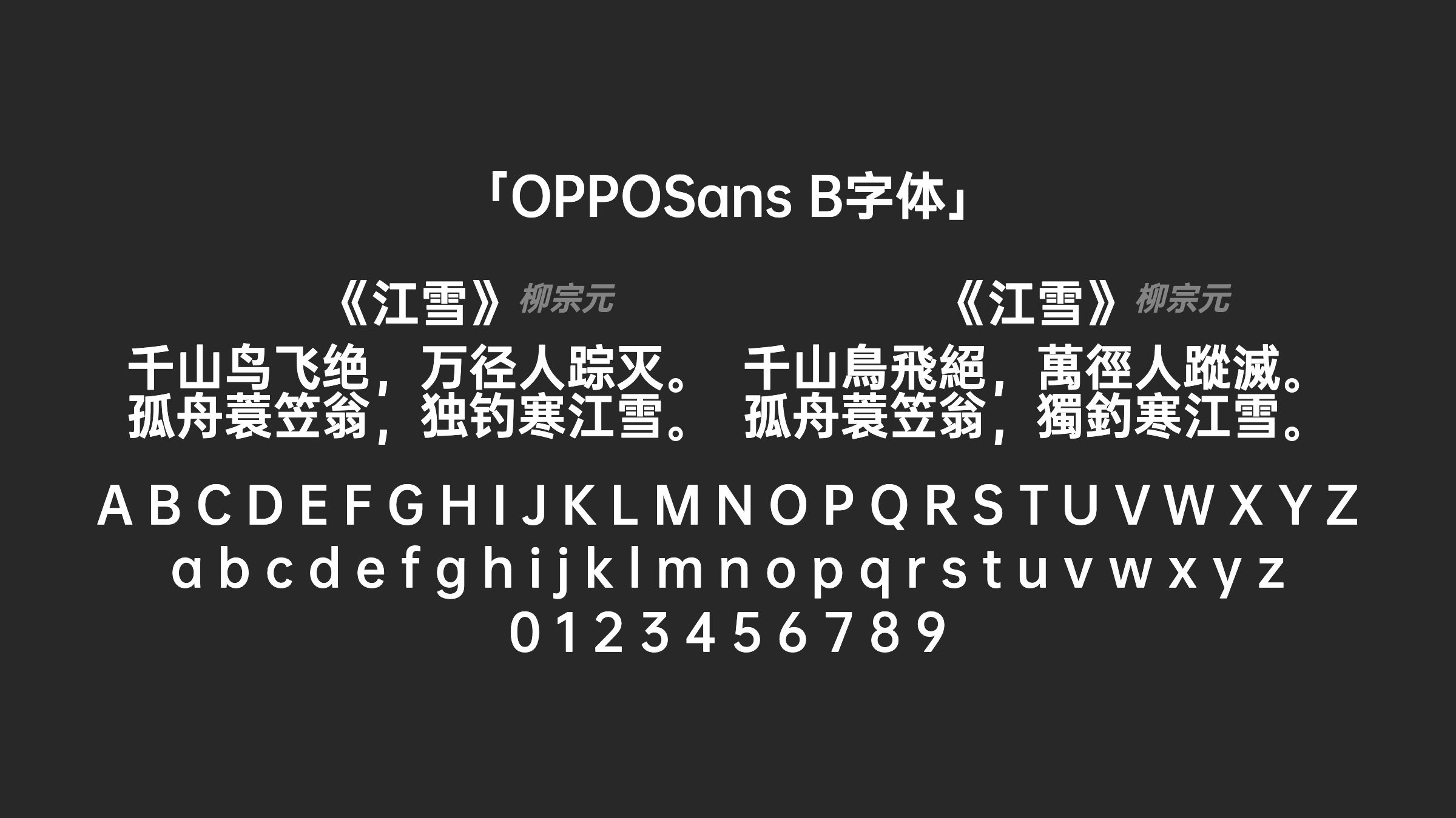 OPPOSans-B字体预览