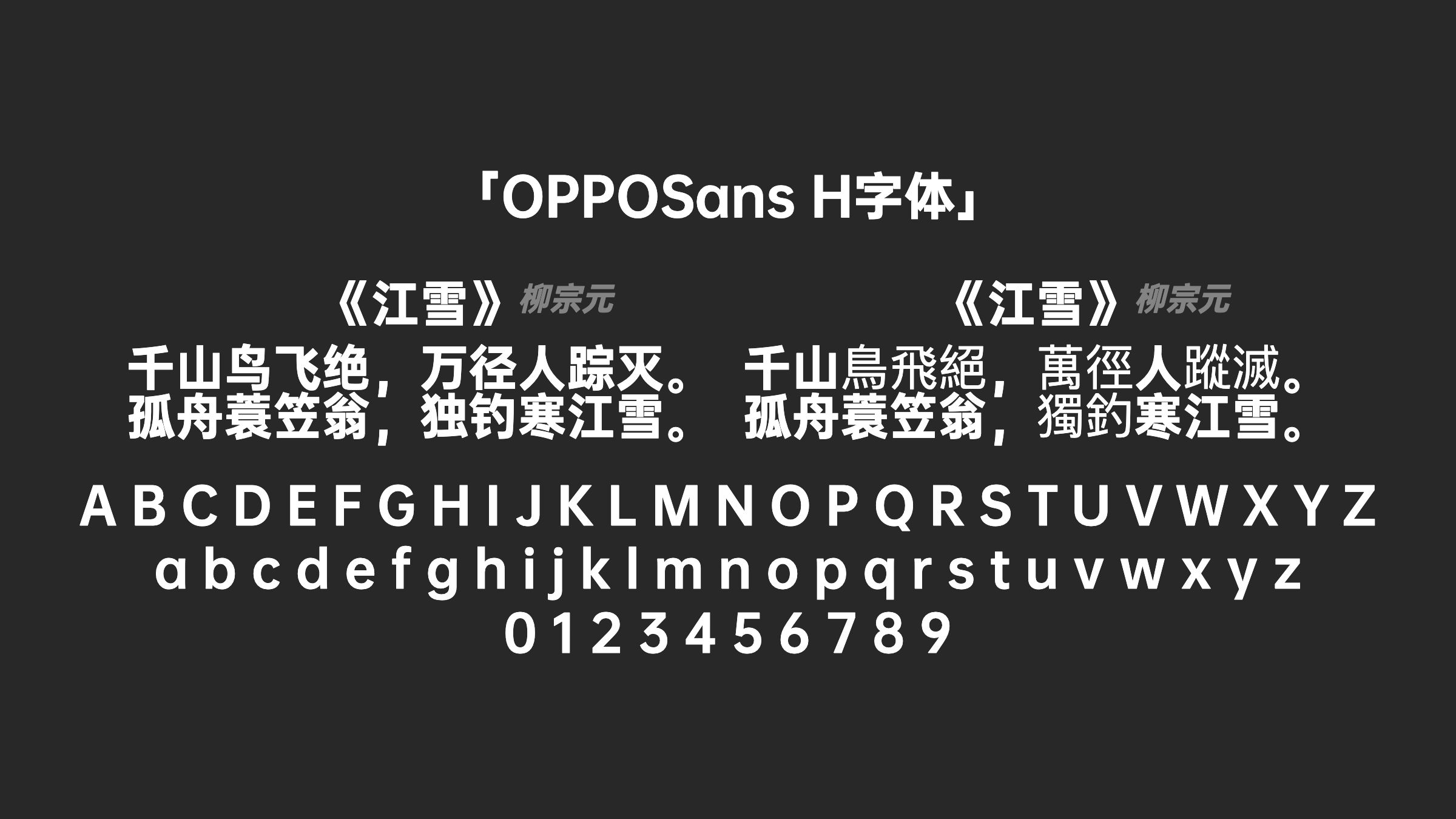 OPPOSans-H字体预览