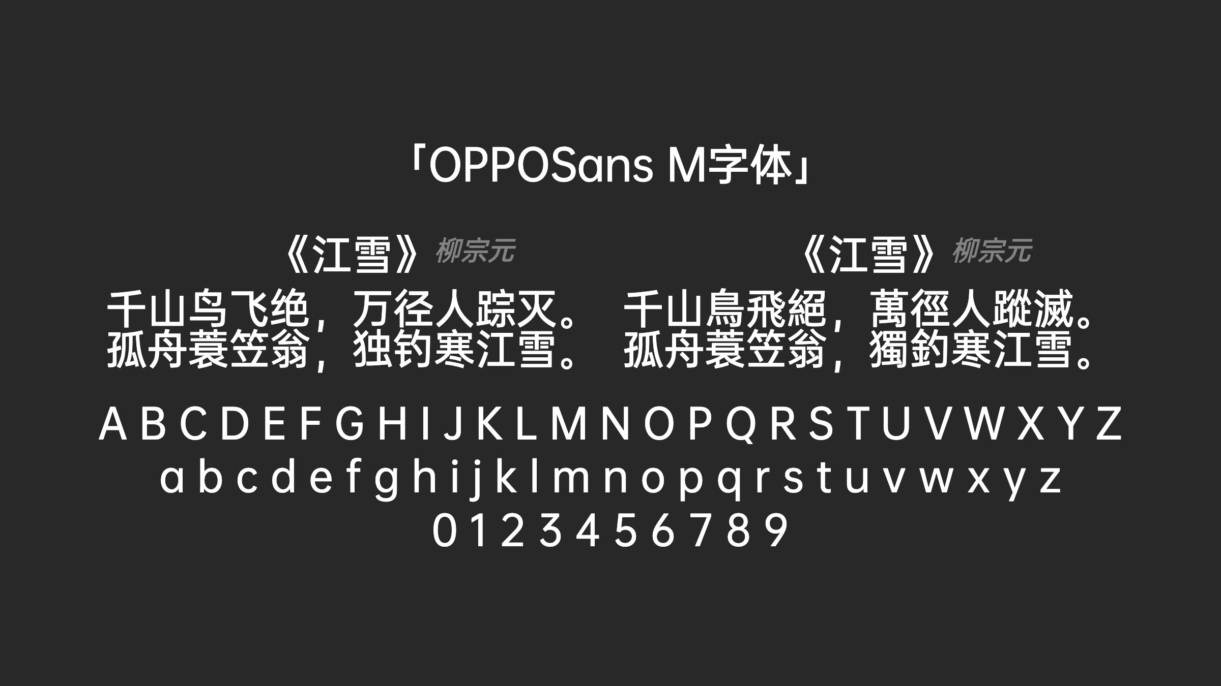OPPOSans-M字体预览