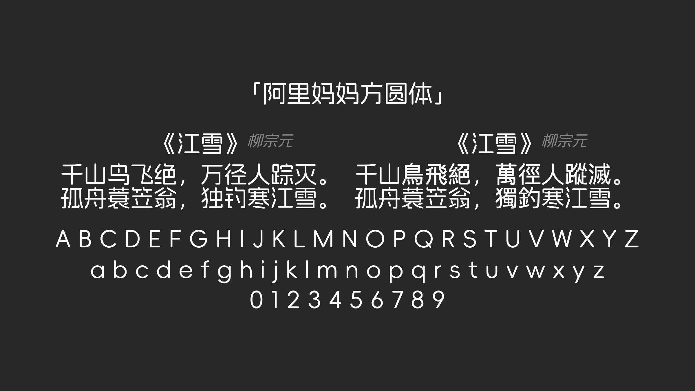 阿里妈妈方圆体字体预览