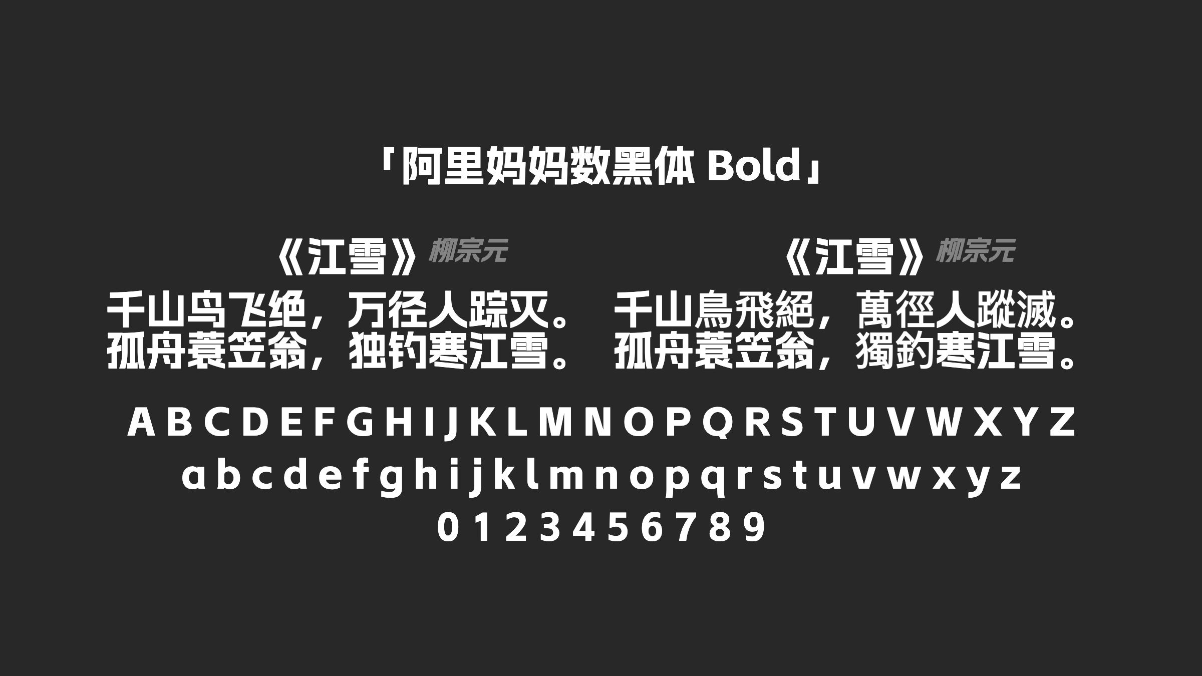 阿里妈妈数黑体-Bold字体预览