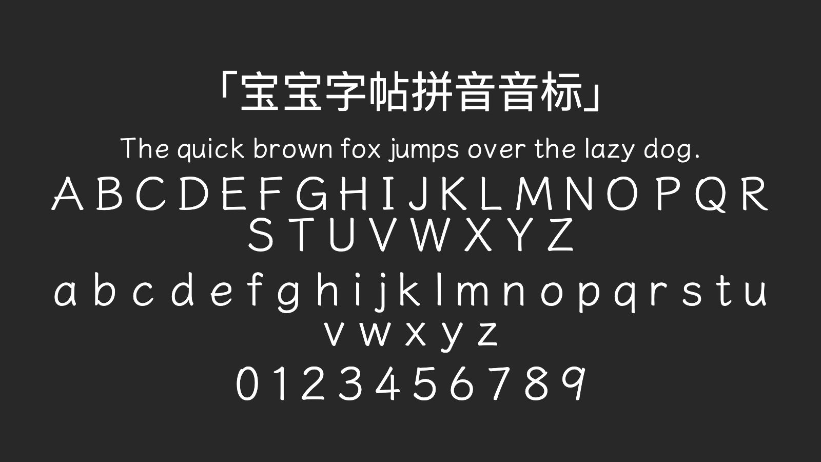 宝宝字帖拼音音标字体预览