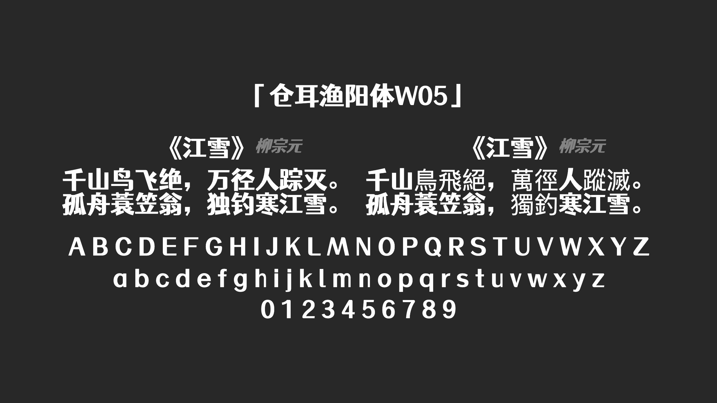 仓耳渔阳体W05字体预览