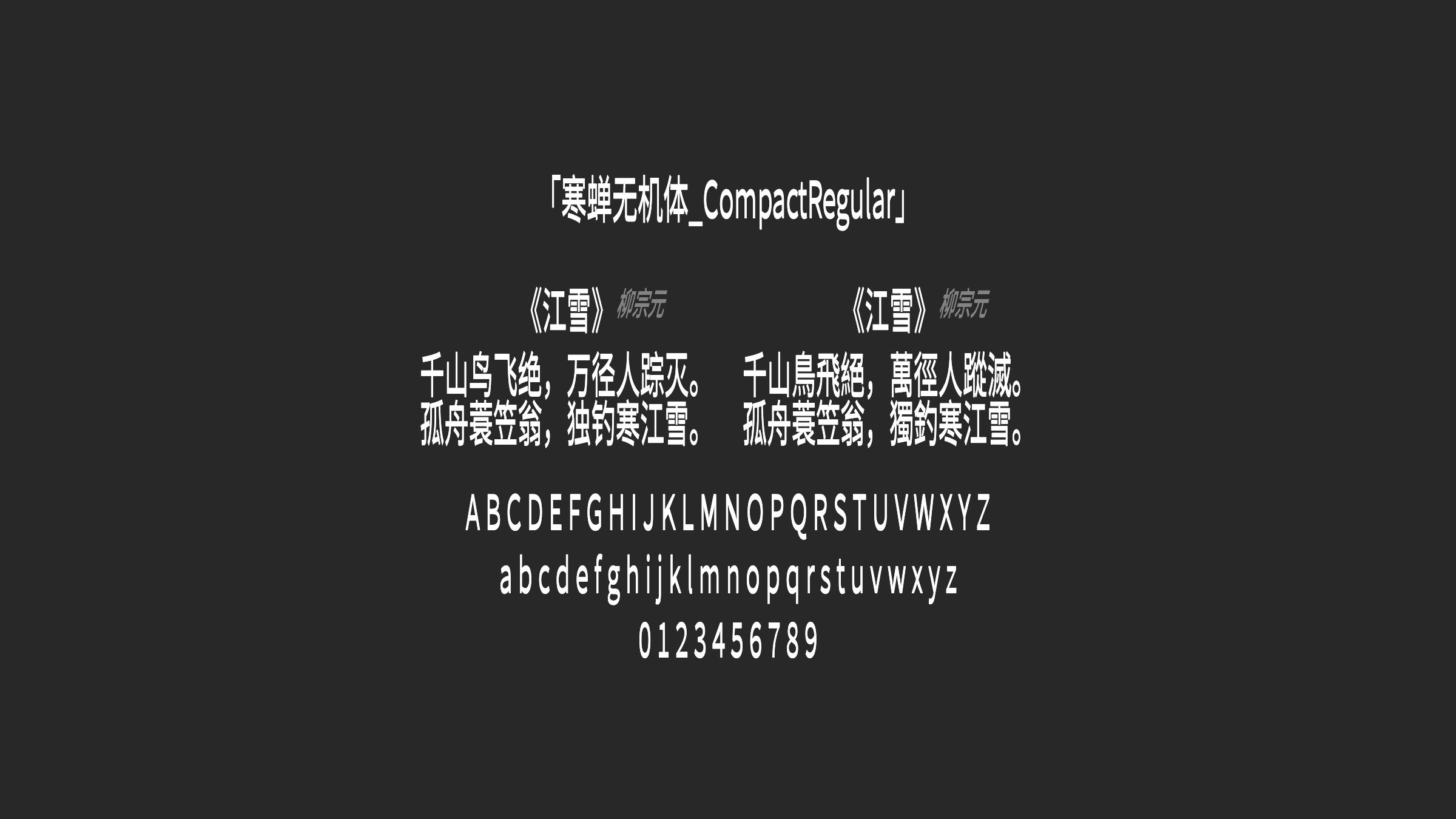 寒蝉无机体_CompactRegular字体预览