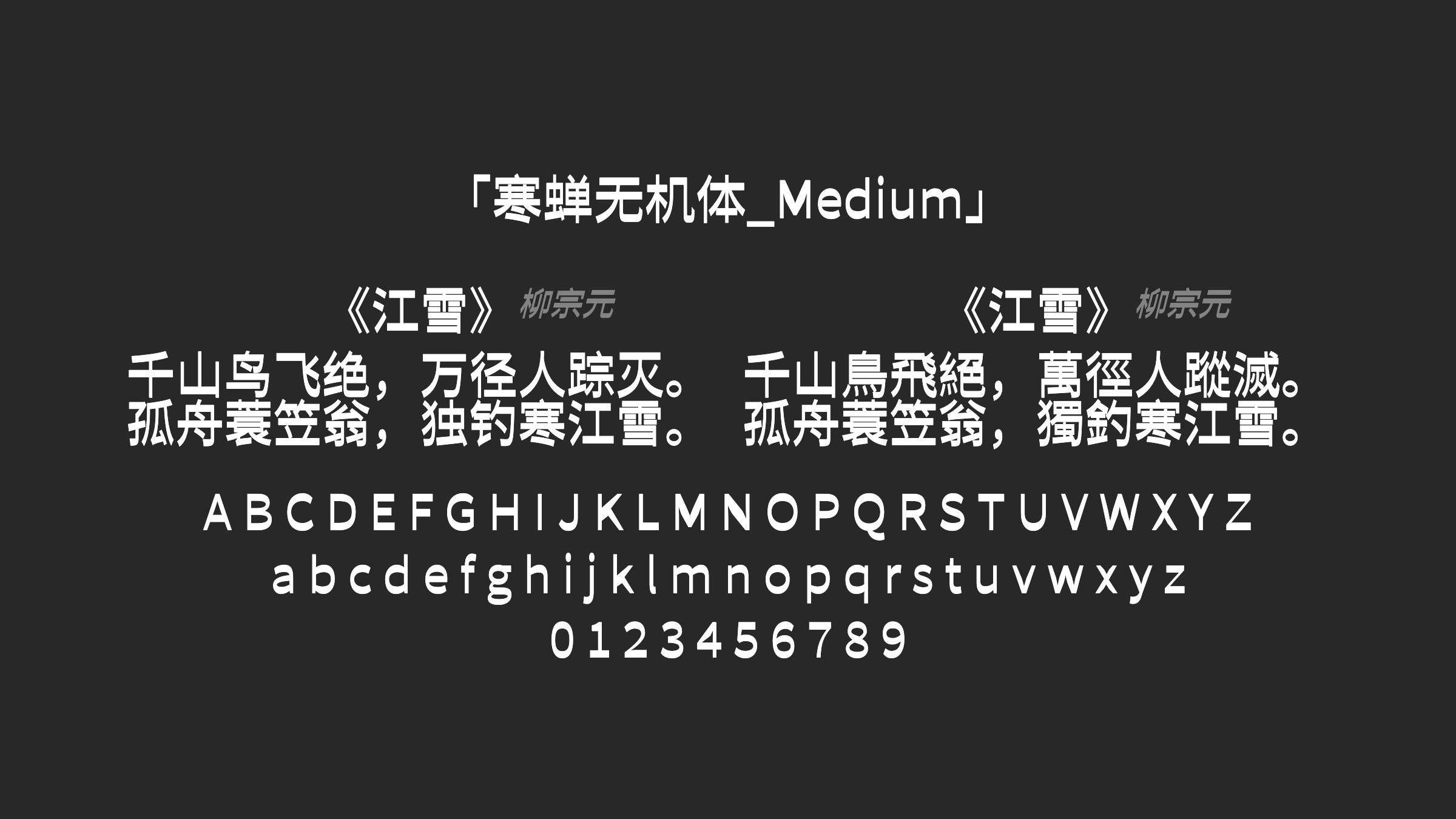 寒蝉无机体_Medium字体预览