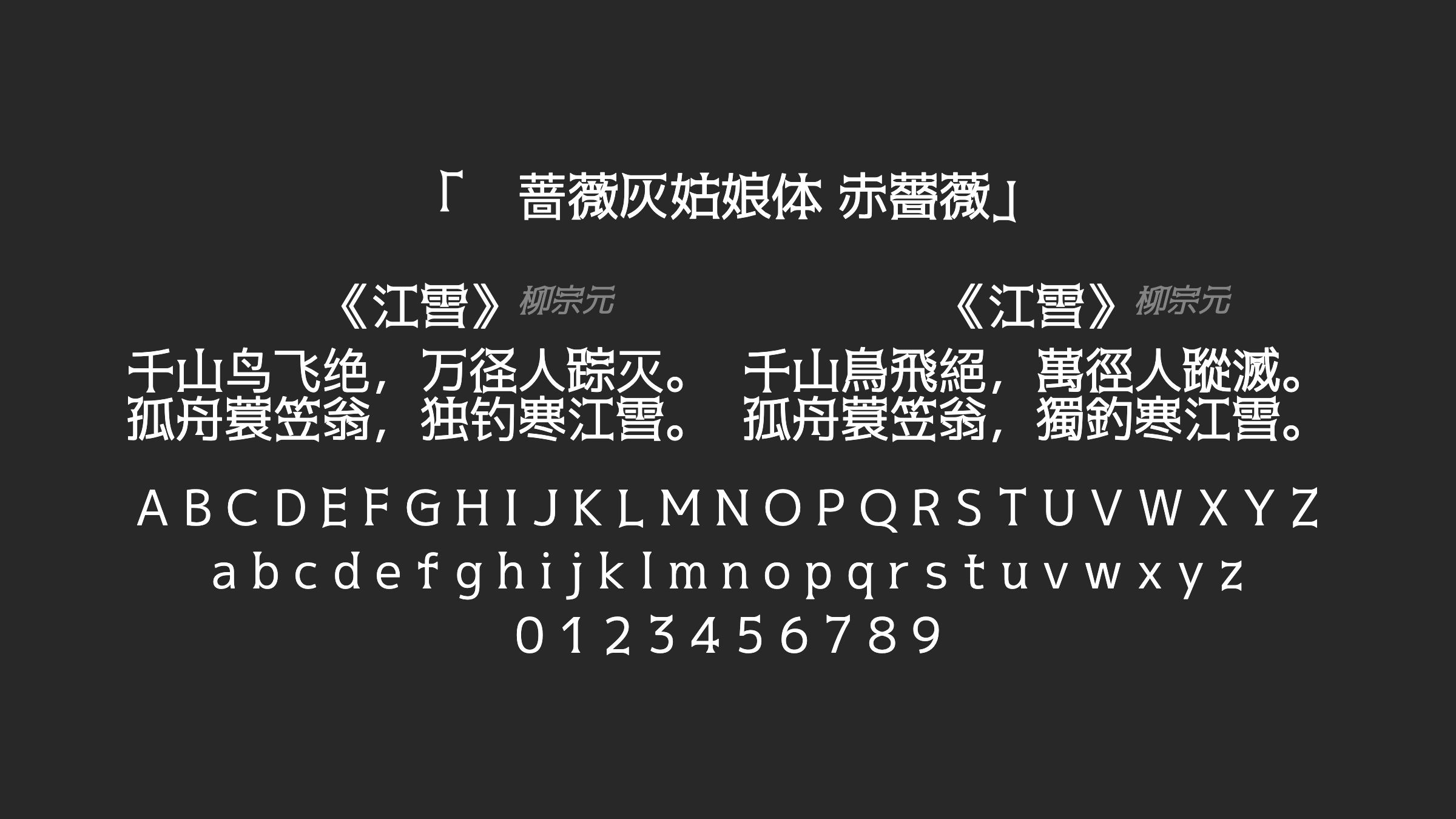 黑蔷薇灰姑娘体-赤薔薇字体预览