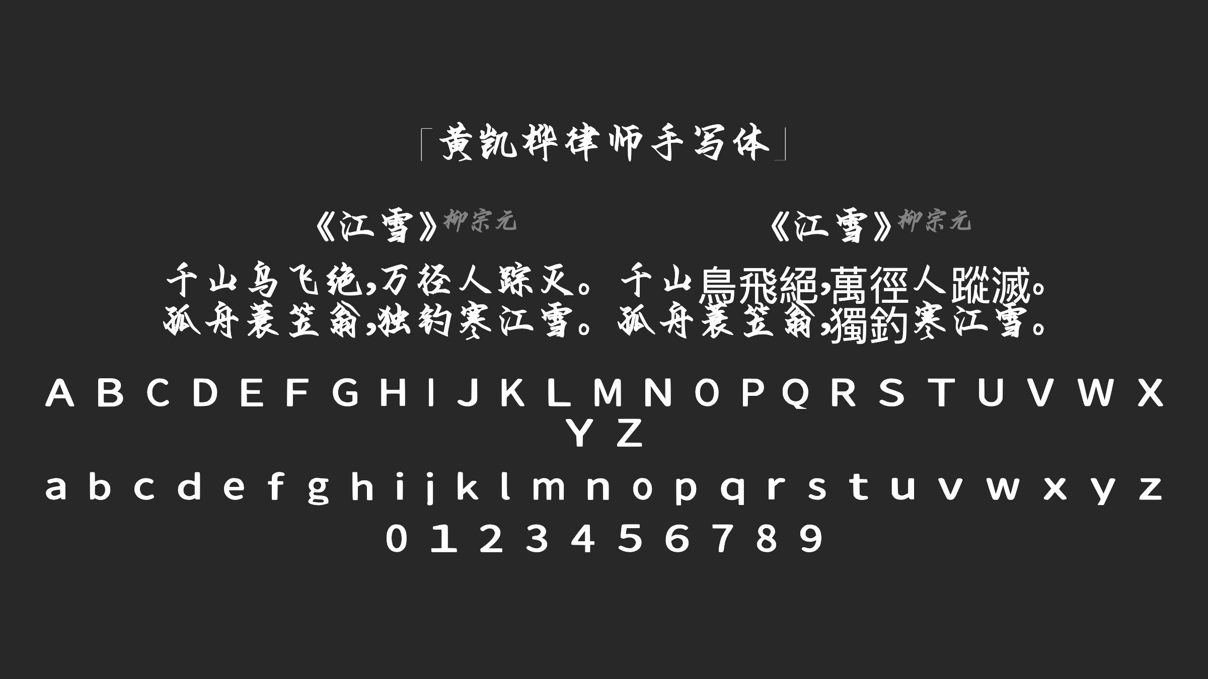 黄凯桦律师手写体字体预览
