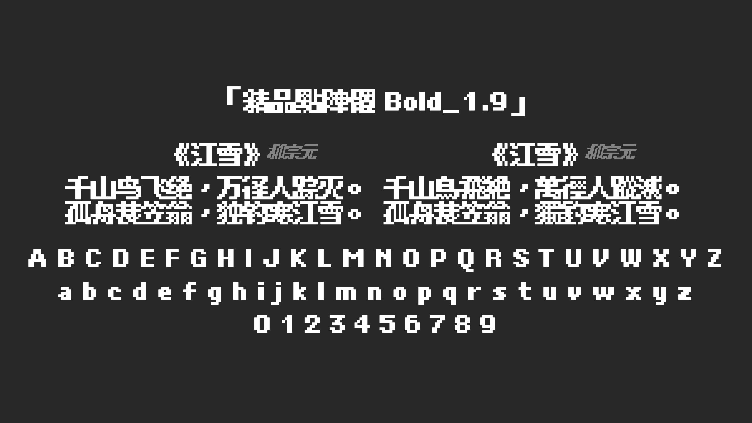 精品點陣體-Bold_1.9字体预览