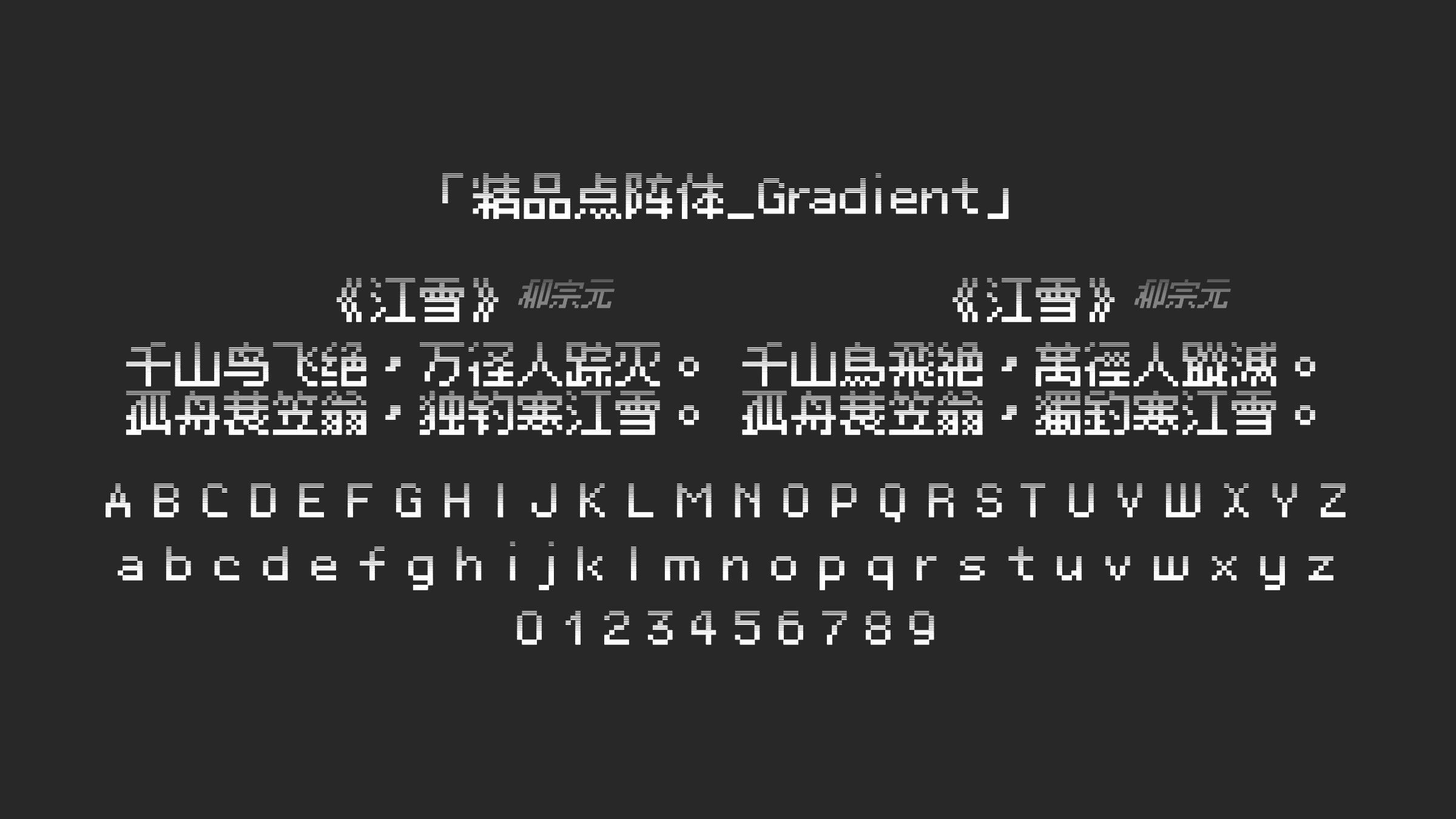 精品点阵体_Gradient字体预览