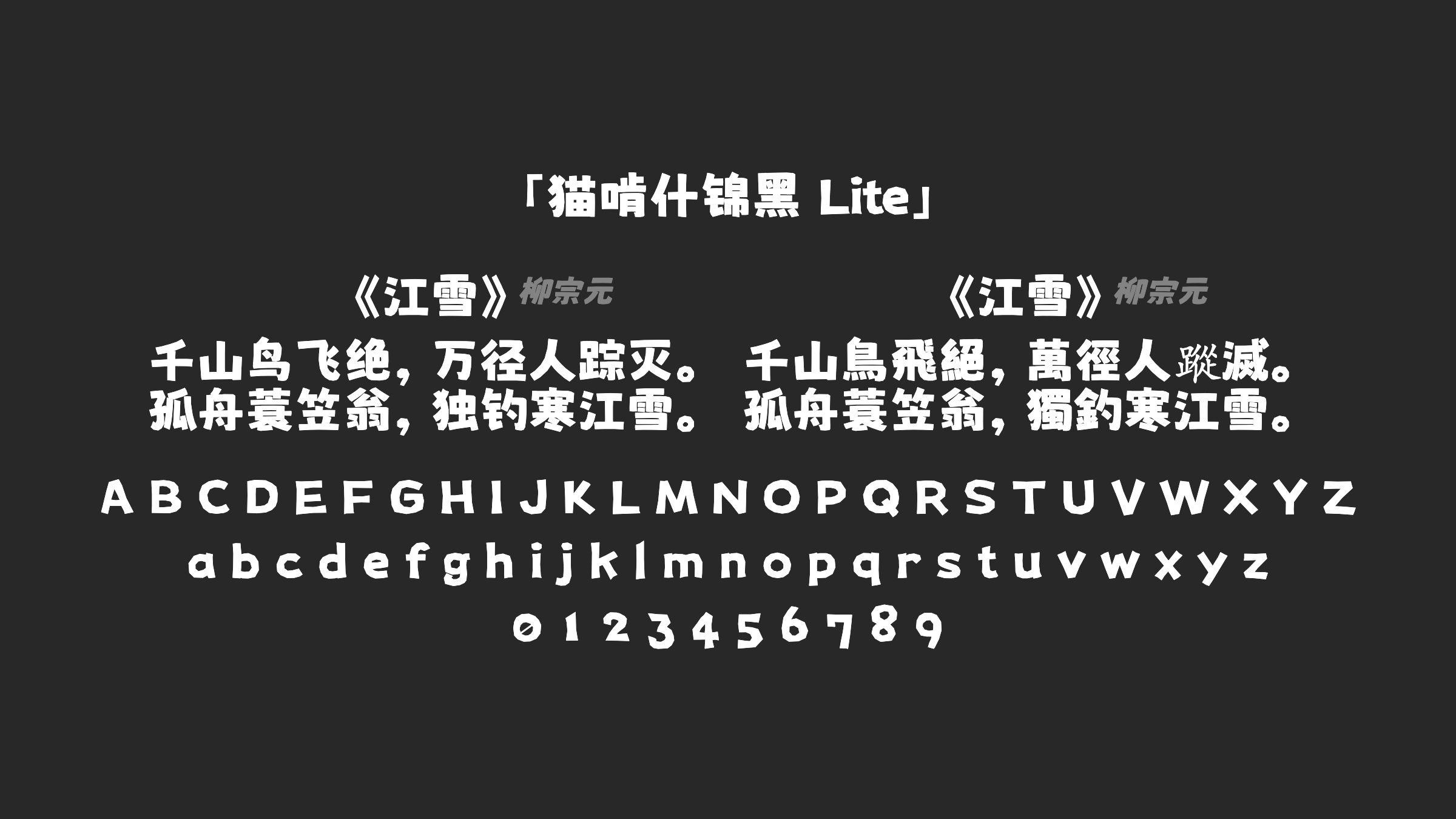 猫啃什锦黑-Lite字体预览