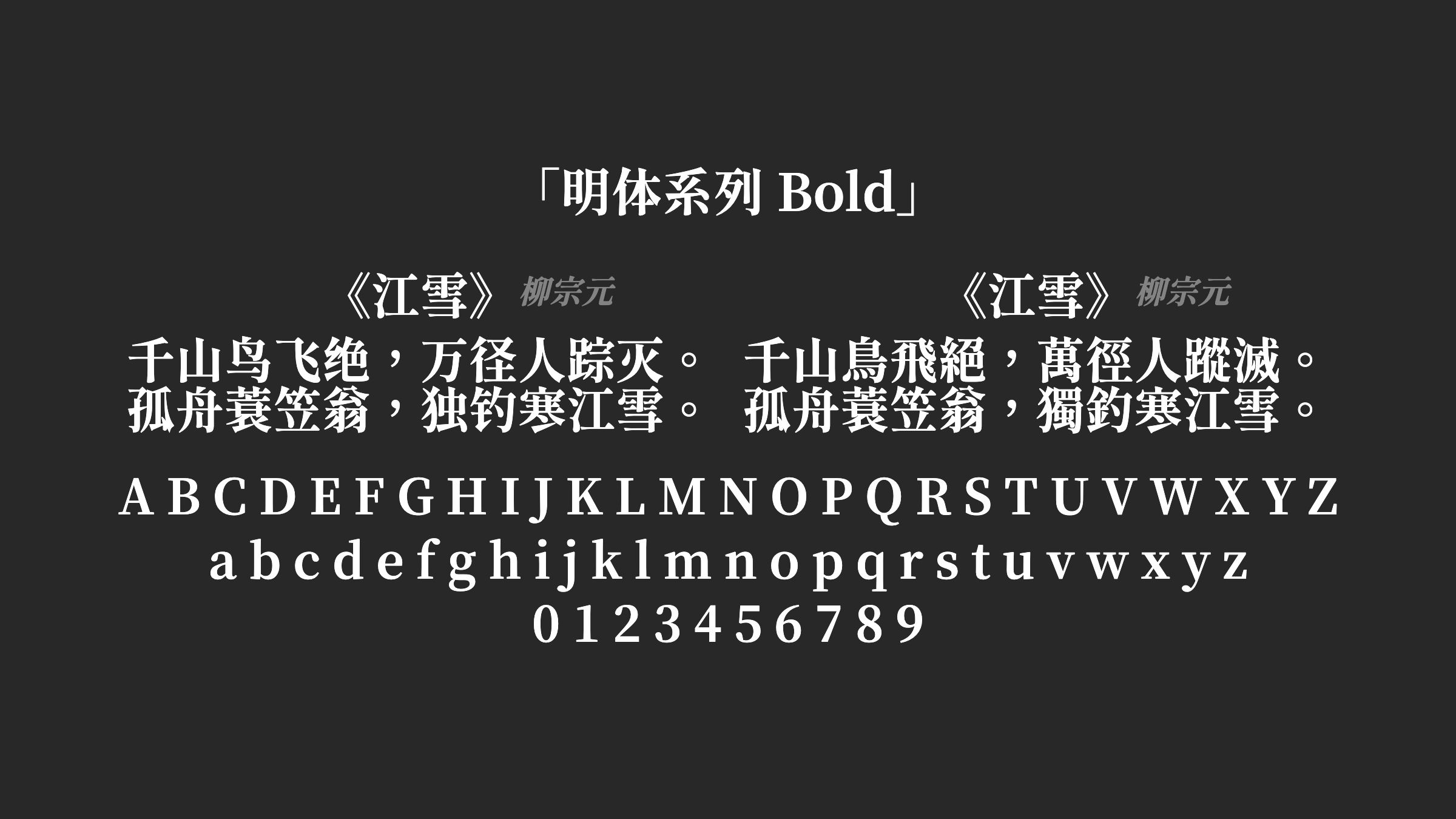 明体系列-Bold字体预览