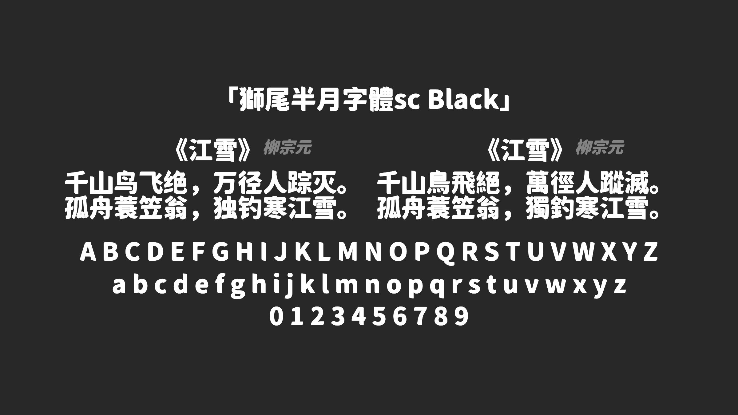 獅尾半月字體sc-Black字体预览
