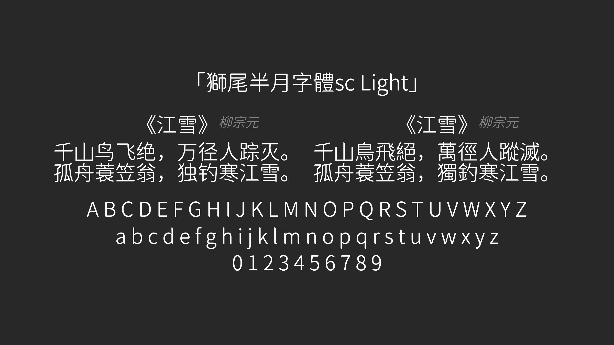 獅尾半月字體sc-Light字体预览