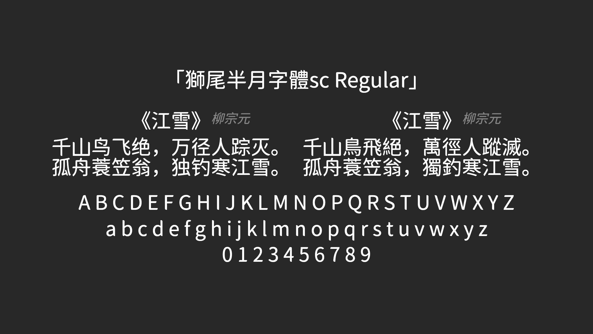 獅尾半月字體sc-Regular字体预览